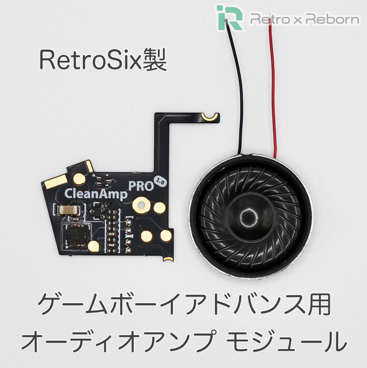 ゲームボーイアドバンス用 オーディオアンプ モジュール (RetroSix