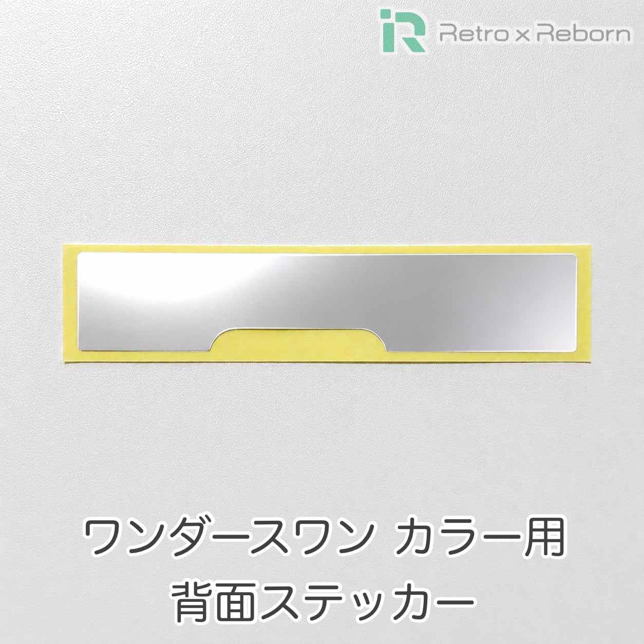 ワンダースワン カラー用 背面ステッカー