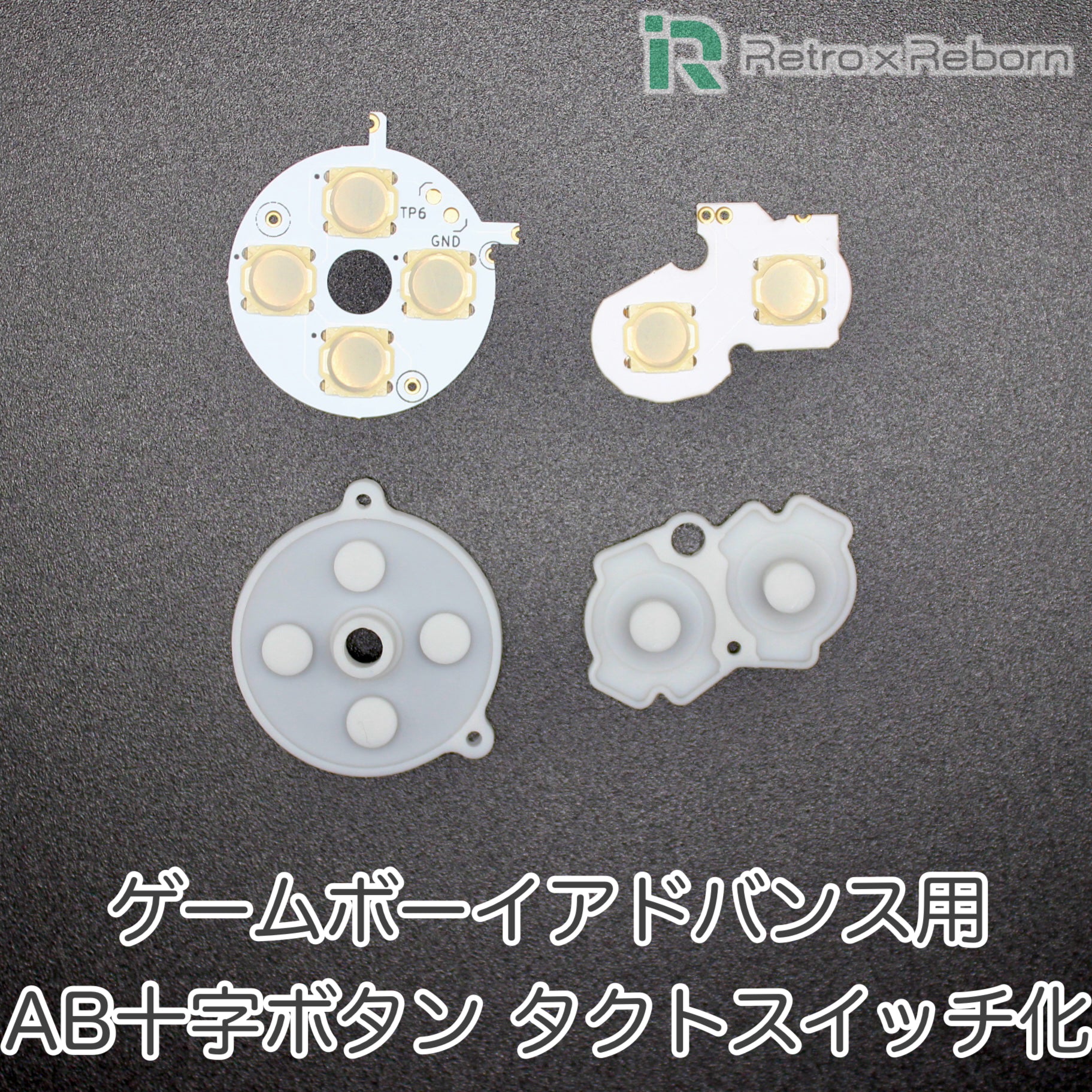 ゲームボーイアドバンス用 AB十字ボタン タクトスイッチ 化