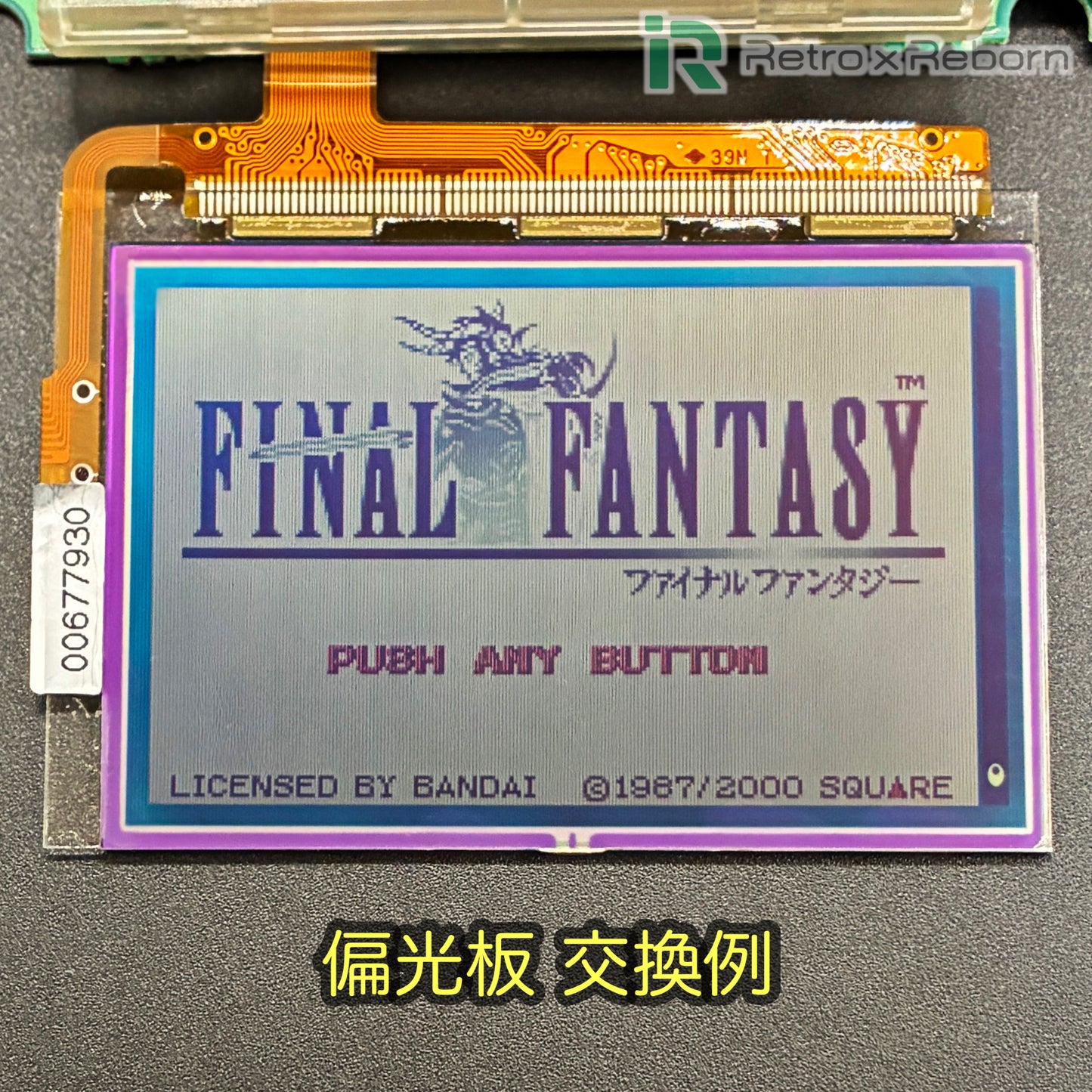 ワンダースワン カラー用 FSTN カラー液晶用 偏光板
