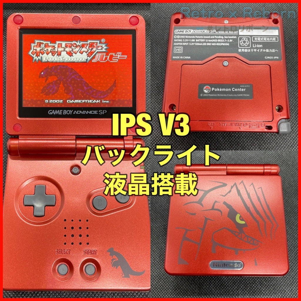 ゲームボーイアドバンス SP 本体 IPS V3 バックライト液晶 カスタム No.7