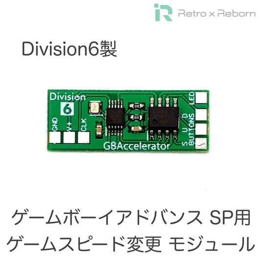 ゲームボーイアドバンス SP用 ゲームスピード変更 モジュール (Division6)