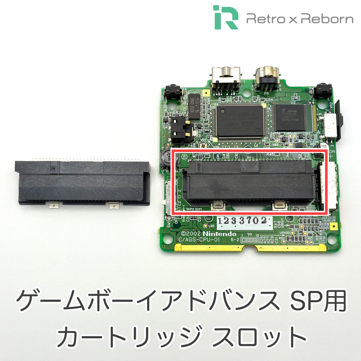 ゲームボーイアドバンス SP用 カートリッジ スロット