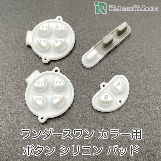 ワンダースワン カラー 用 ボタン シリコンパッド