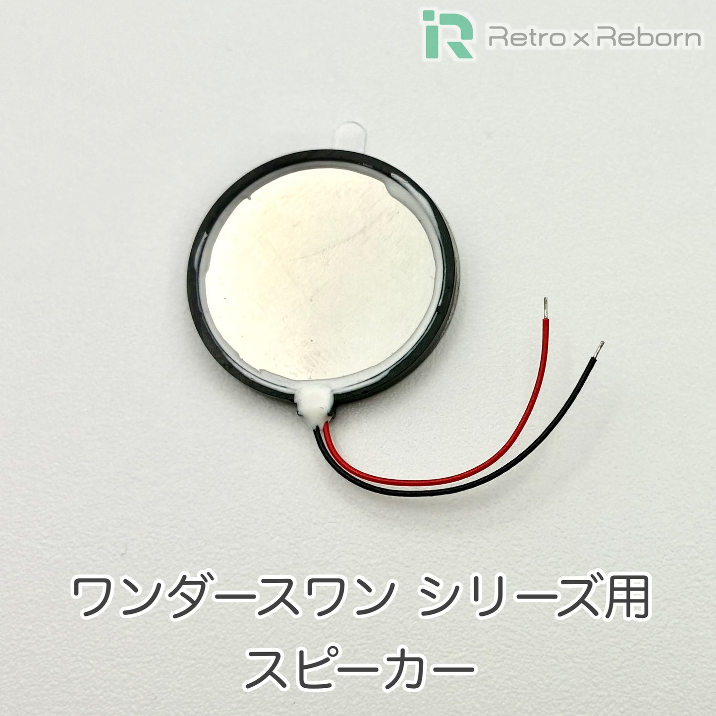 ワンダースワン シリーズ用 スピーカー
