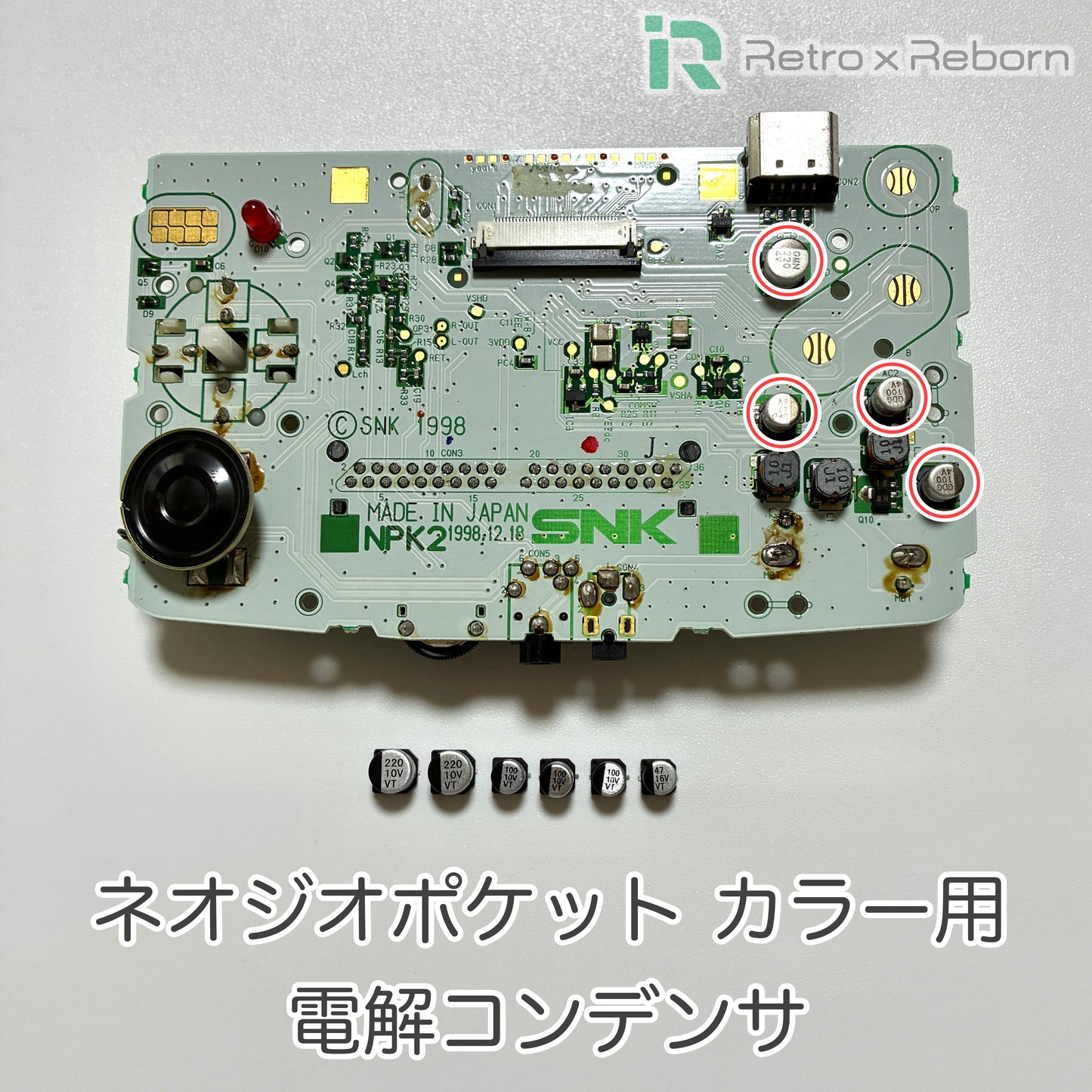 ネオジオポケット カラー用 電解コンデンサ