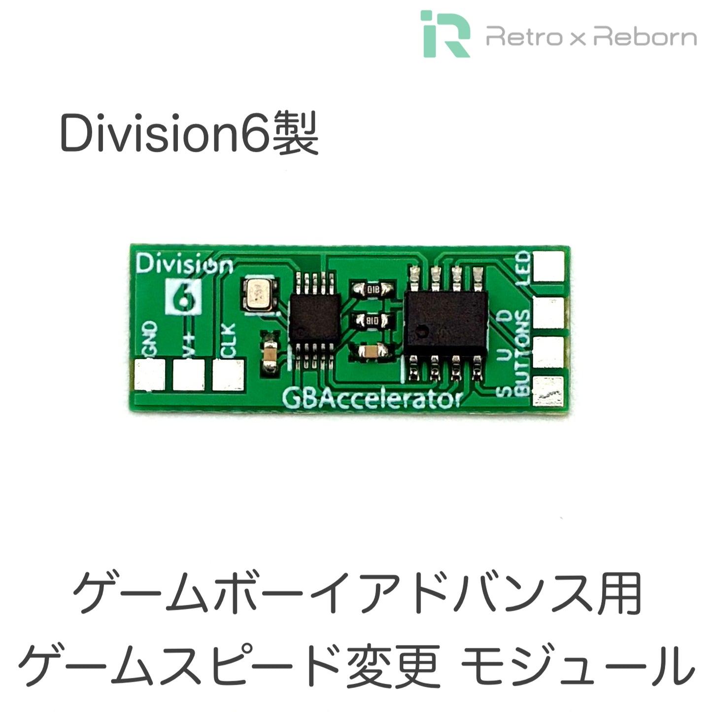 ゲームボーイアドバンス用 ゲームスピード変更 モジュール (Division6)