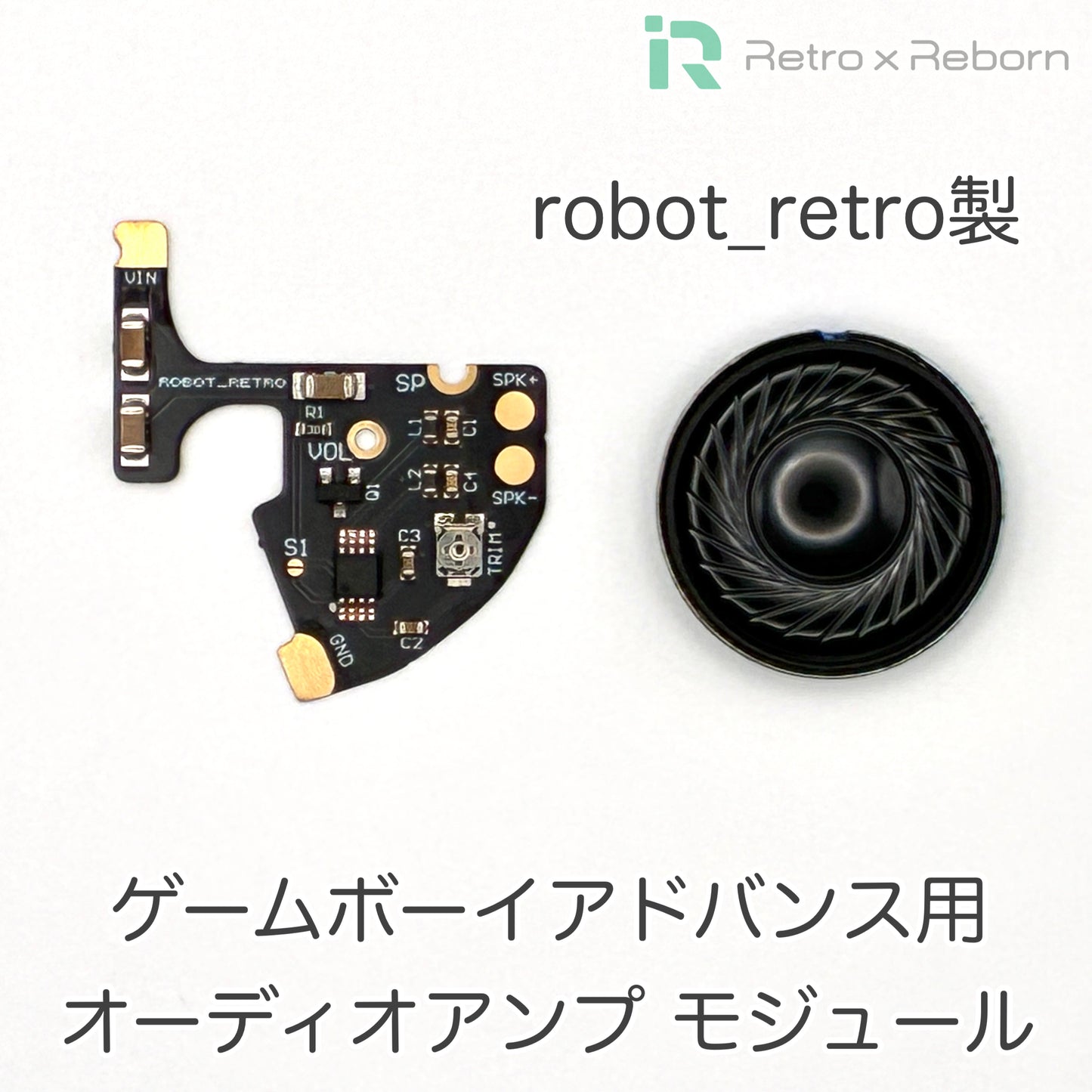 ゲームボーイアドバンス用 オーディオアンプ モジュール (robot_retro)