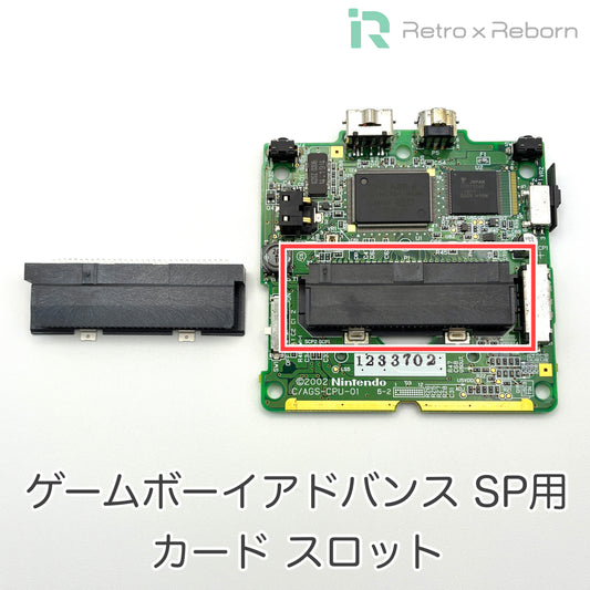ゲームボーイアドバンス SP用 カード スロット