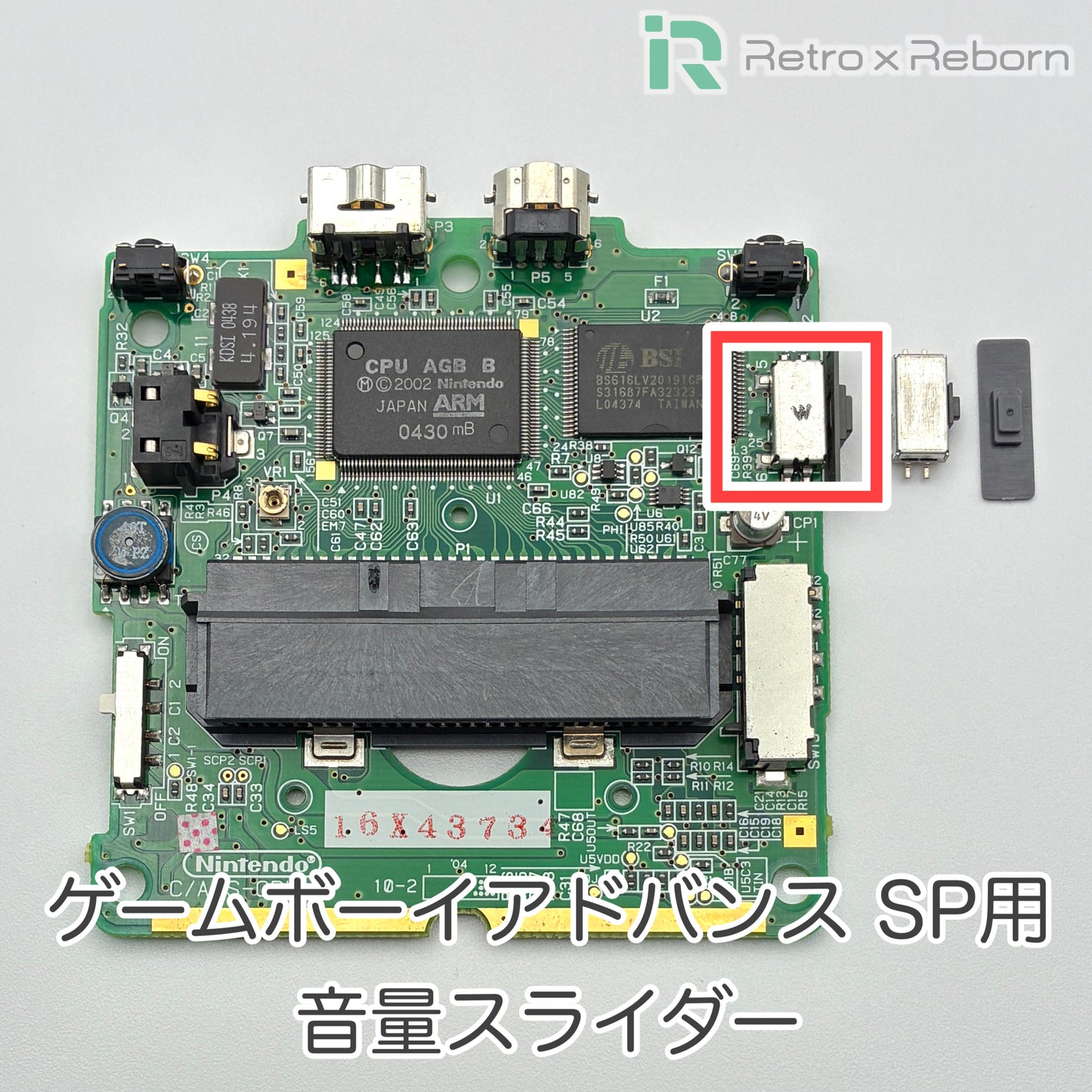ゲームボーイアドバンス SP用 音量スライダー