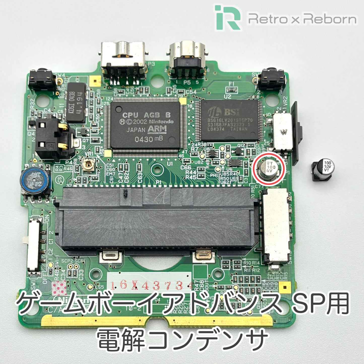 ゲームボーイアドバンス SP用 電解コンデンサ