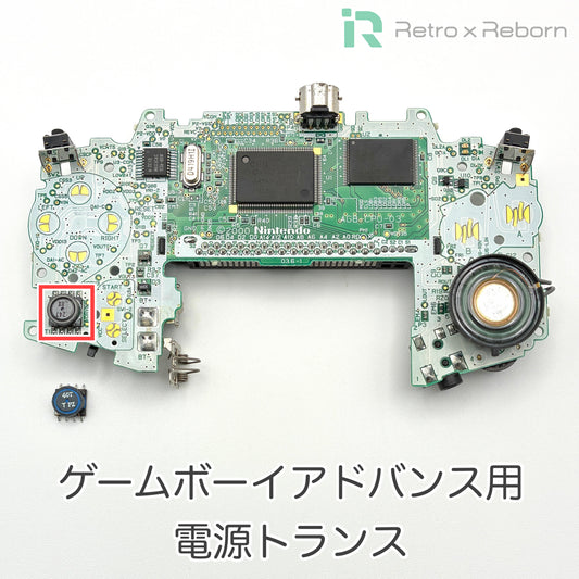 ゲームボーイアドバンス用 電源トランス