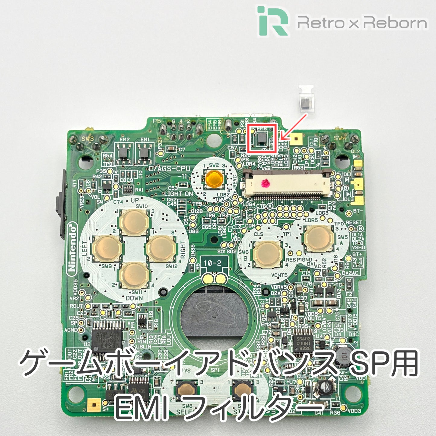 ゲームボーイアドバンス SP用 EMI フィルター