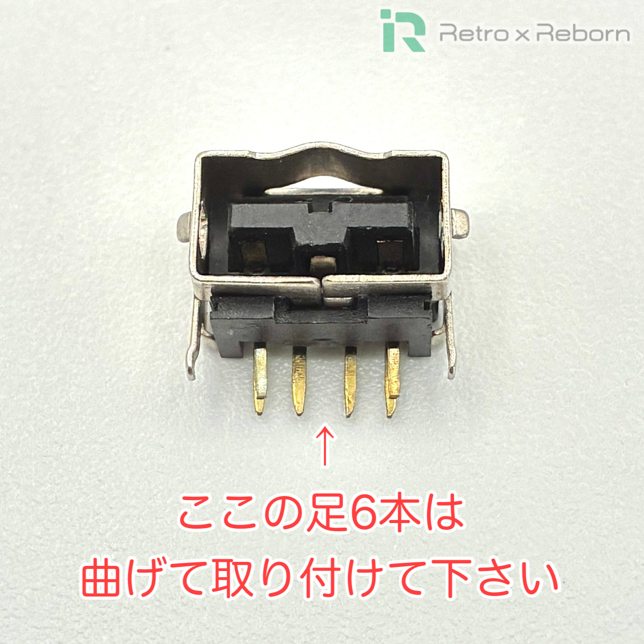ゲームボーイアドバンス SP用 充電コネクタ