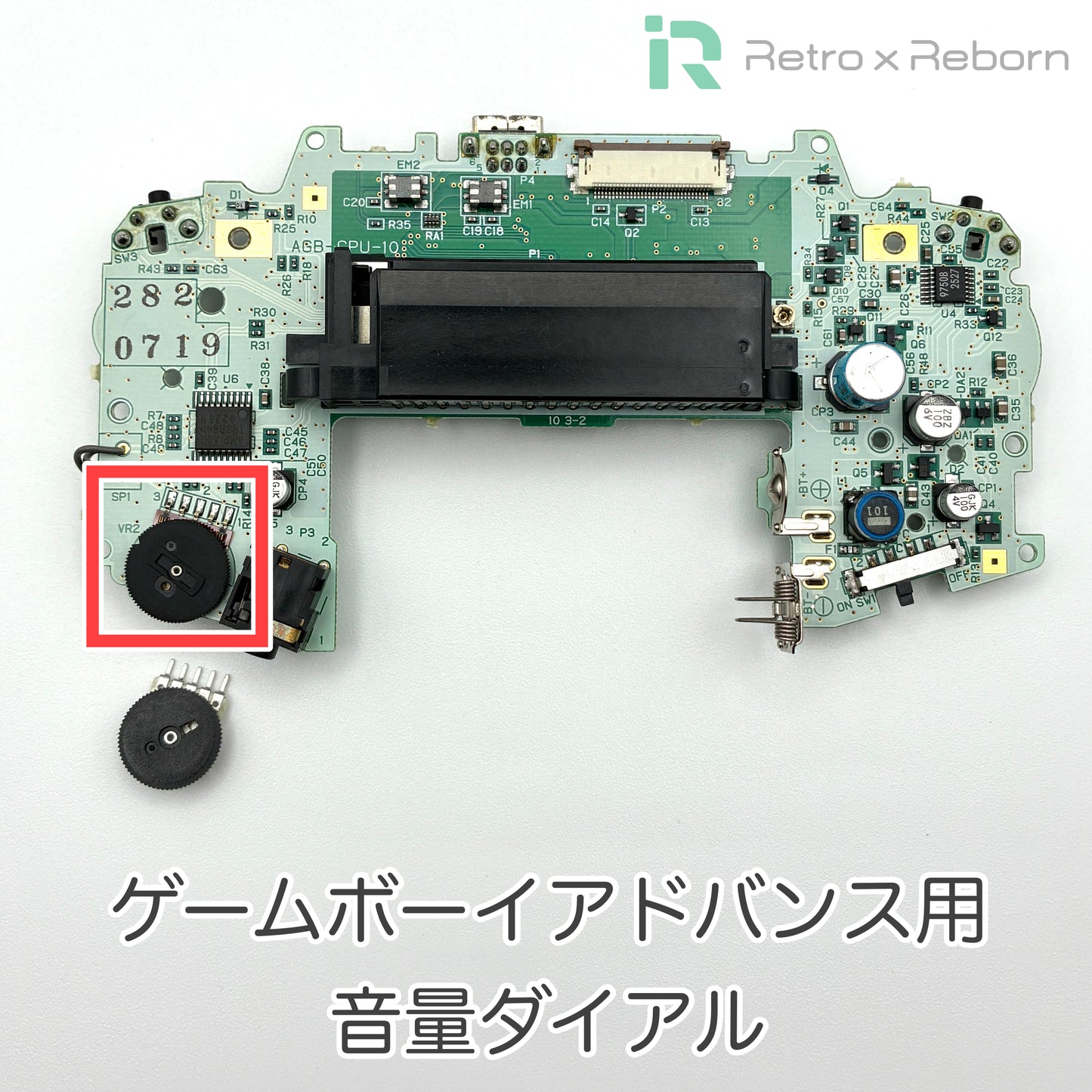 ゲームボーイアドバンス用 音量ダイアル