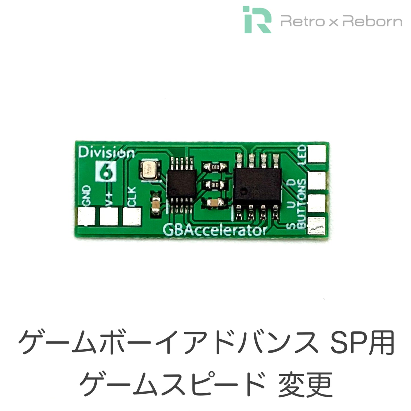 ゲームボーイアドバンス SP用 ゲームスピード変更 モジュール Division6