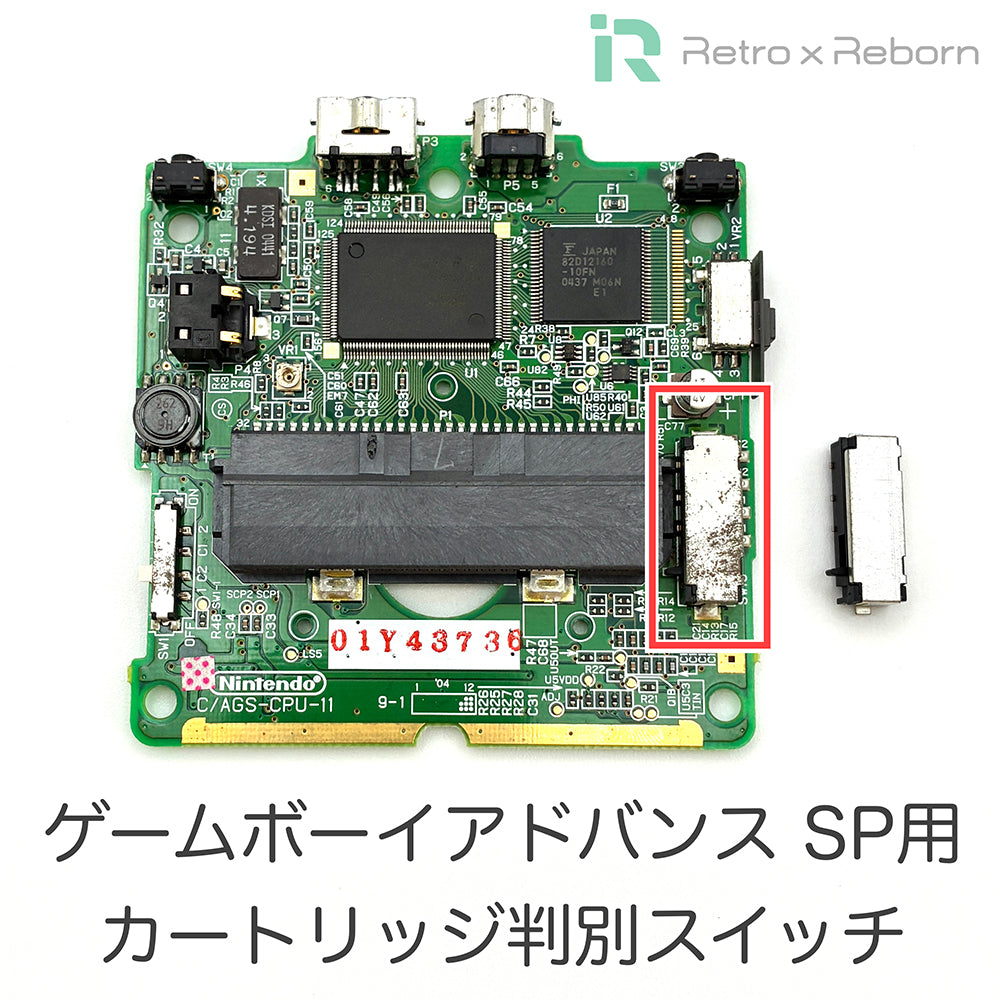 ゲームボーイアドバンス SP用 カートリッジ判別スイッチ