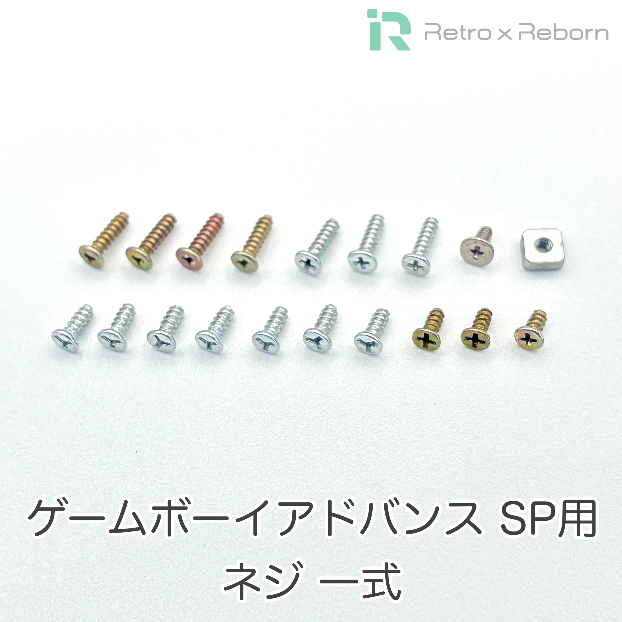 ゲームボーイアドバンス SP用 ネジ 一式 – Retro x Reborn