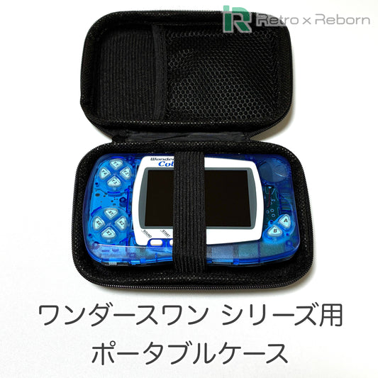 ワンダースワン シリーズ用 ポータブル ケース