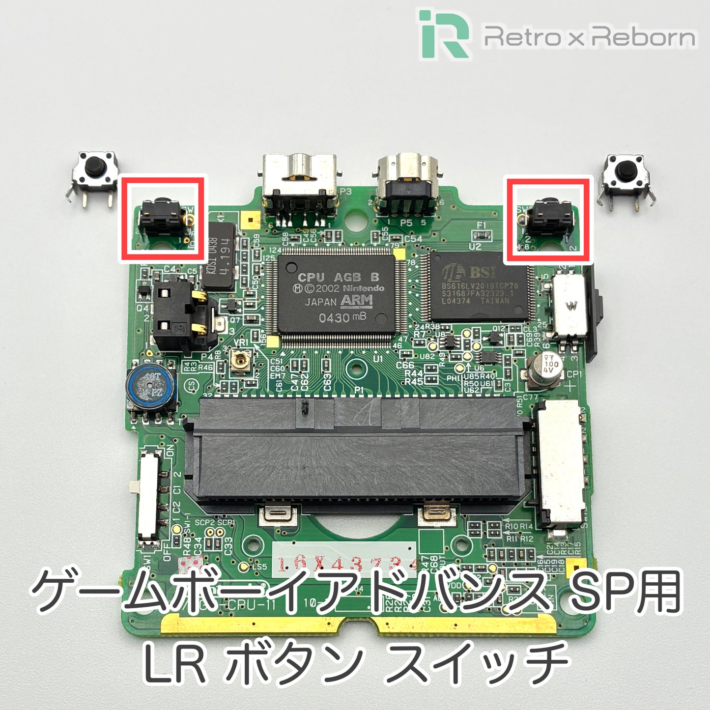 ゲームボーイアドバンス SP用 LR ボタン スイッチ