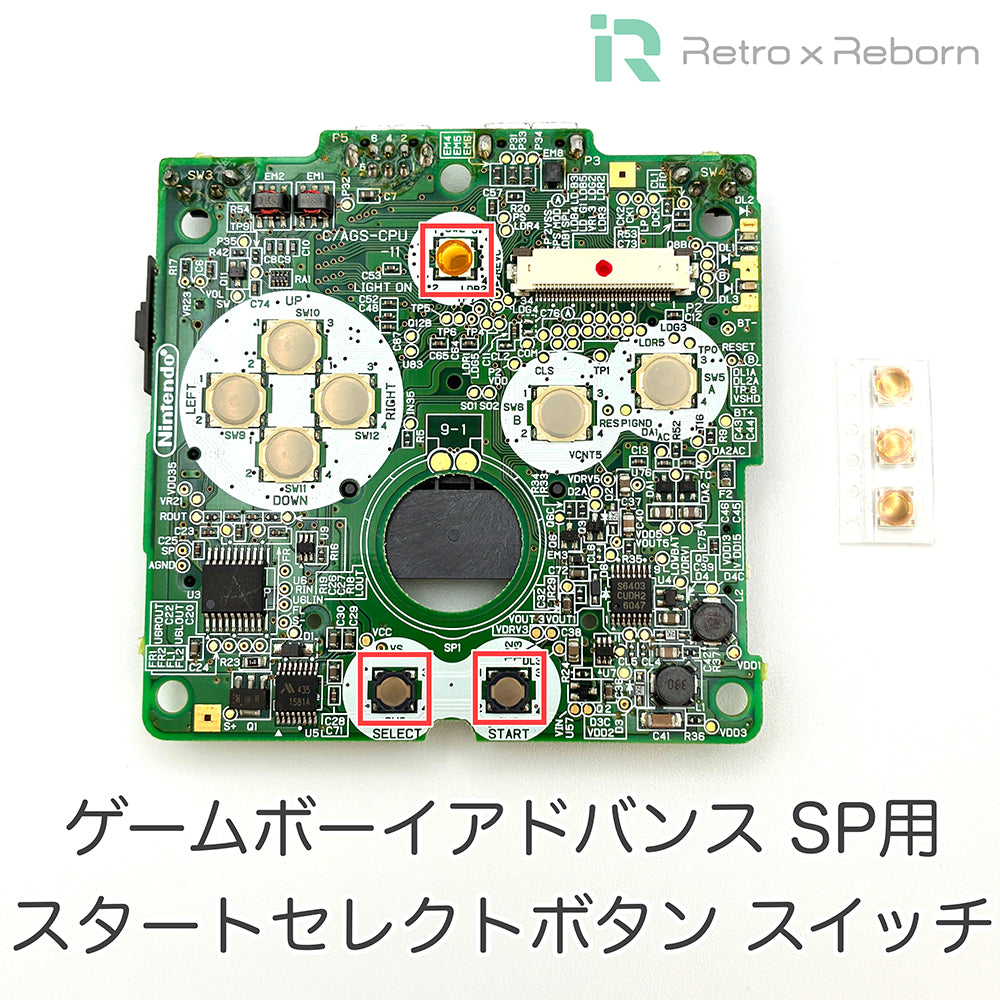 ゲームボーイアドバンス SP用 スタートセレクトボタン スイッチ