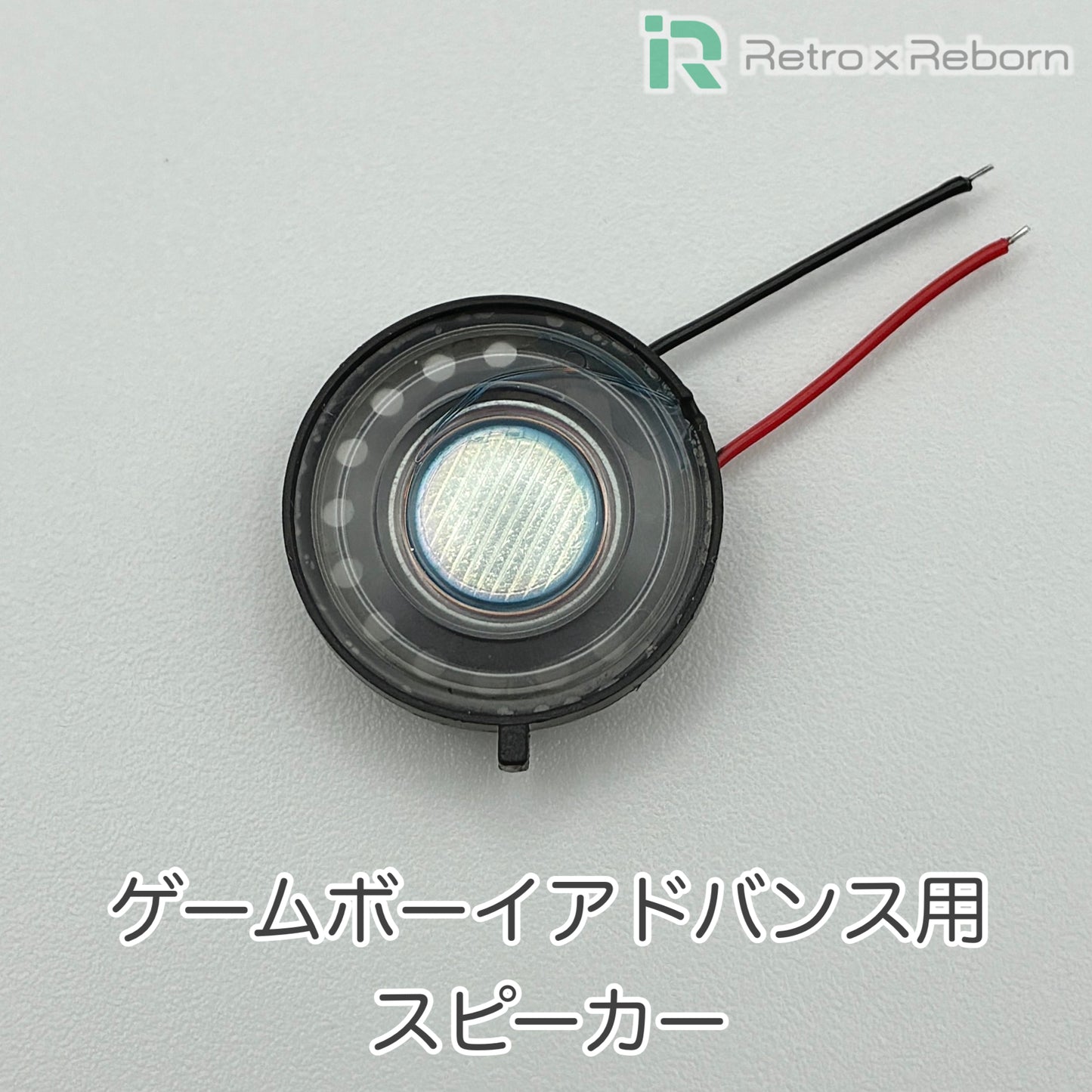 ゲームボーイアドバンス用 スピーカー