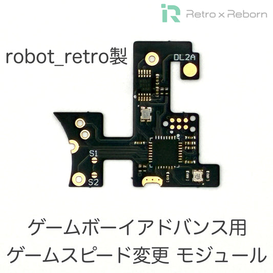 ゲームボーイアドバンス用 ゲームスピード変更 モジュール (robot_retro)