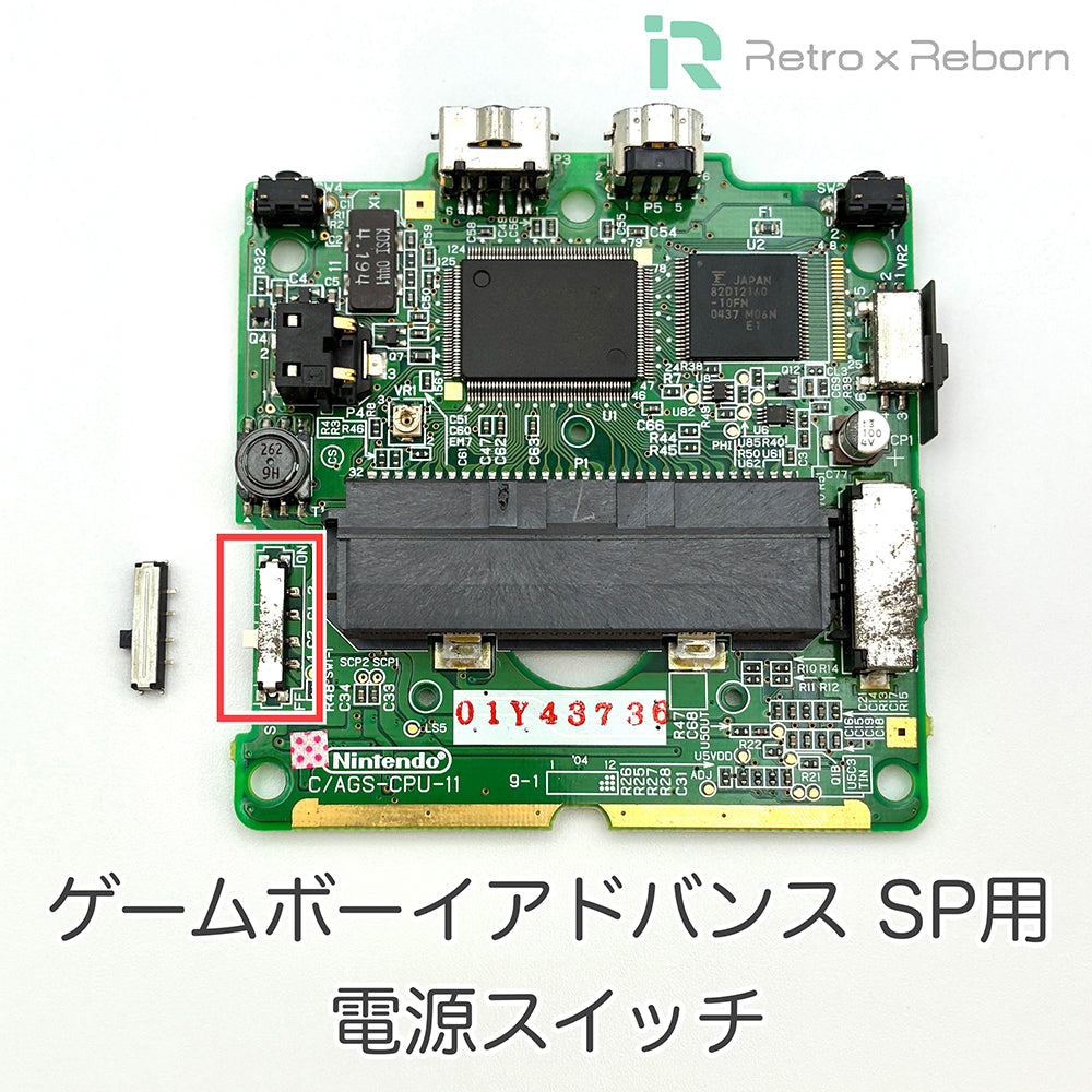 ゲームボーイアドバンス SP用 電源スイッチ