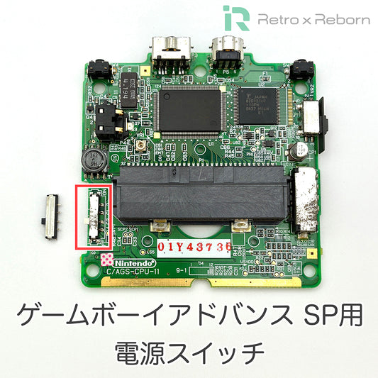 ゲームボーイアドバンス SP用 電源スイッチ