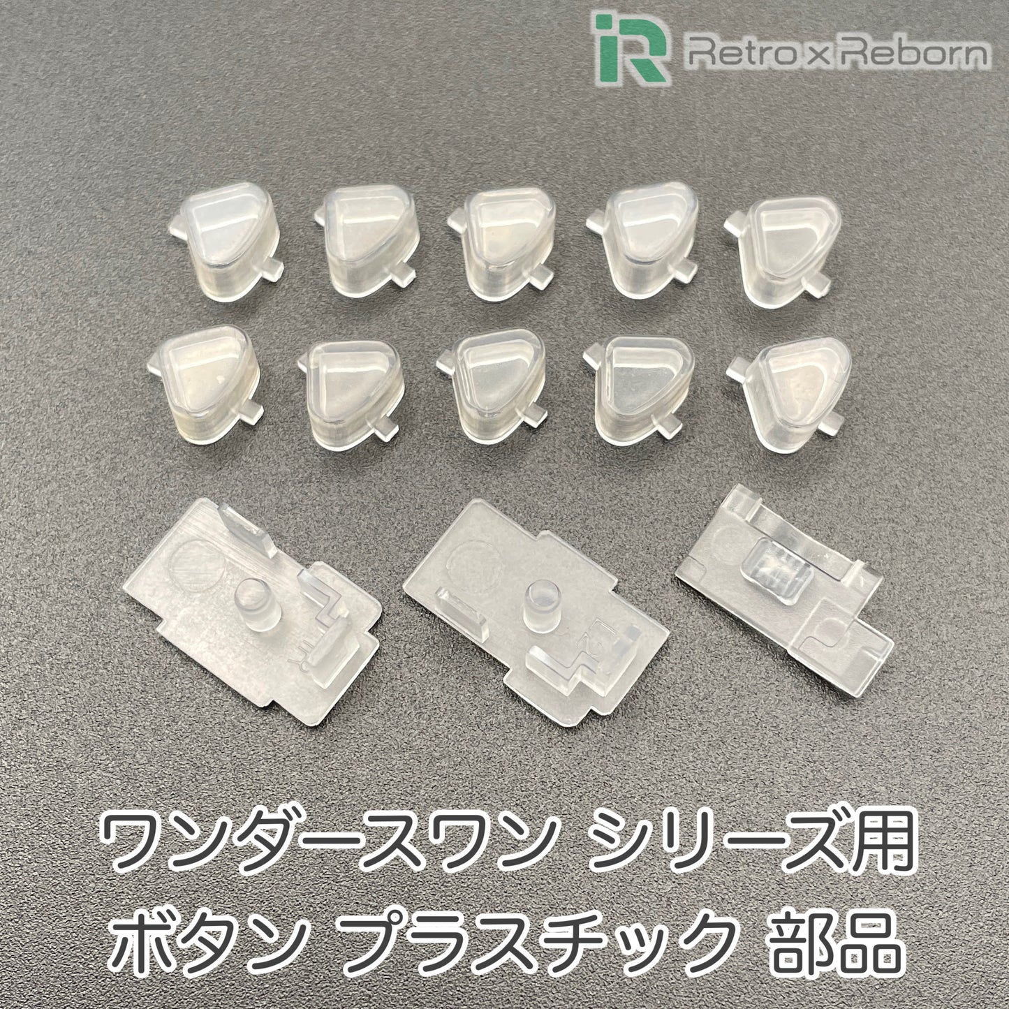 ワンダースワン シリーズ用 ボタン プラスチック 部品