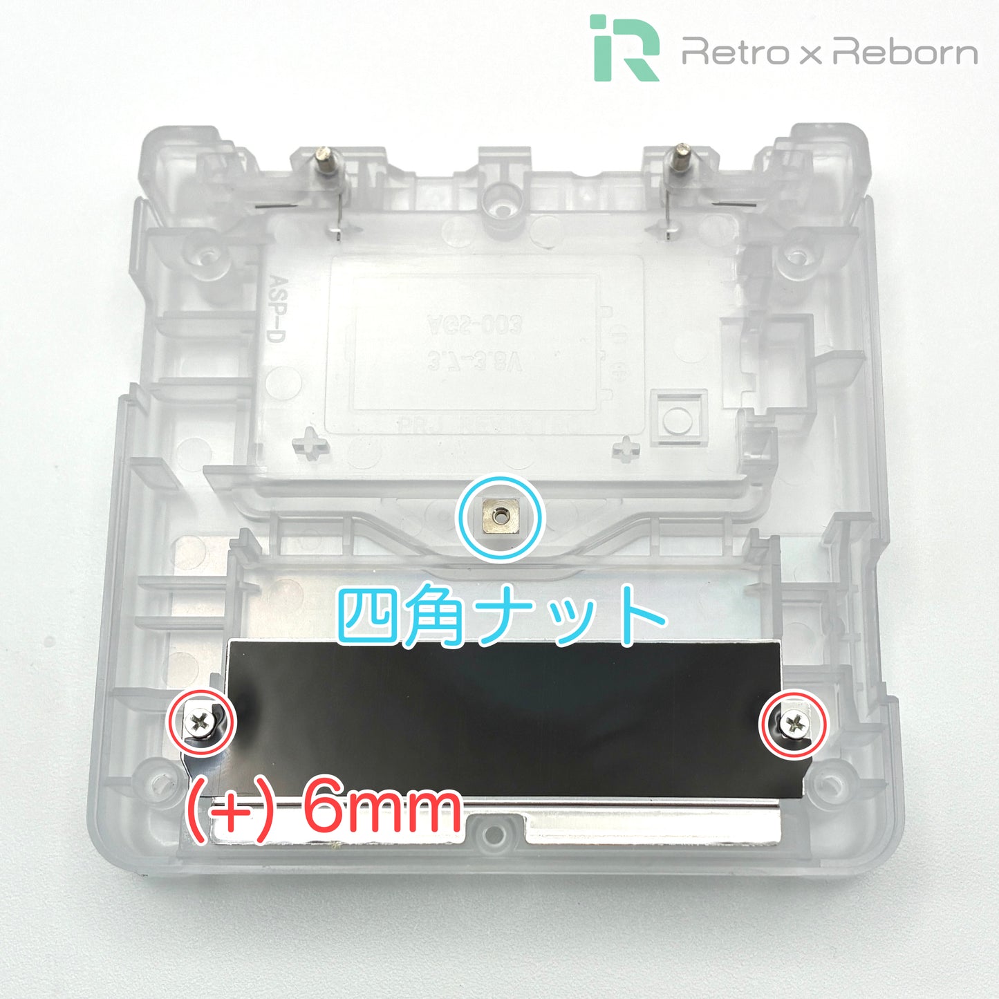 ゲームボーイアドバンス SP用 ネジ 一色