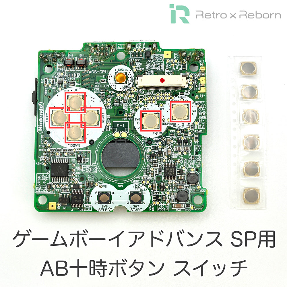 ゲームボーイアドバンス SP用 AB十時ボタン スイッチ
