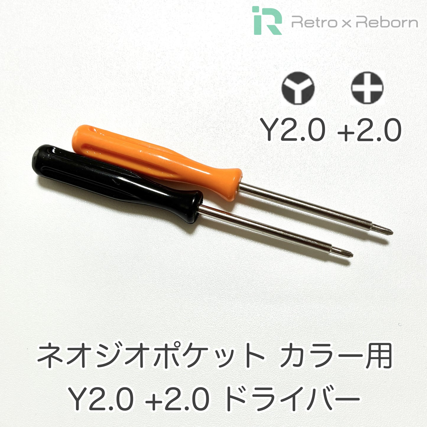 ネオジオポケット カラー用 Y2.0 +2.0 ドライバー
