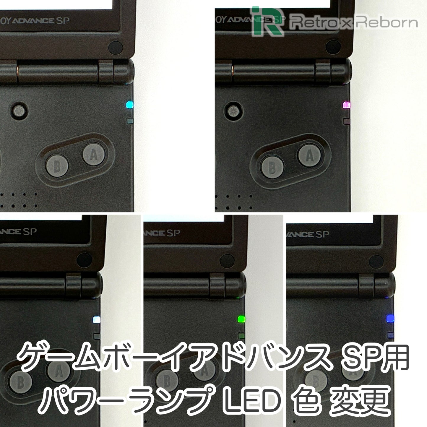 ゲームボーイアドバンス SP用 パワーランプ LED 色 変更