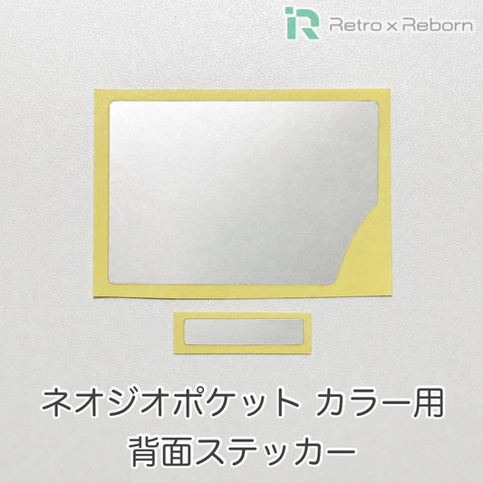 ネオジオポケット カラー用 背面ステッカー