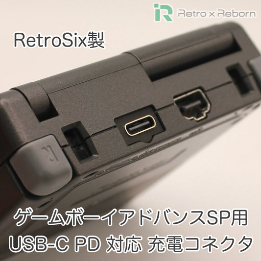 ゲームボーイアドバンスSP用 USB-C PD 対応 充電コネクタ (RetroSix)