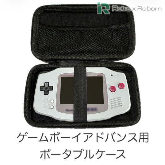 ゲームボーイアドバンス用 ポータブル ケース