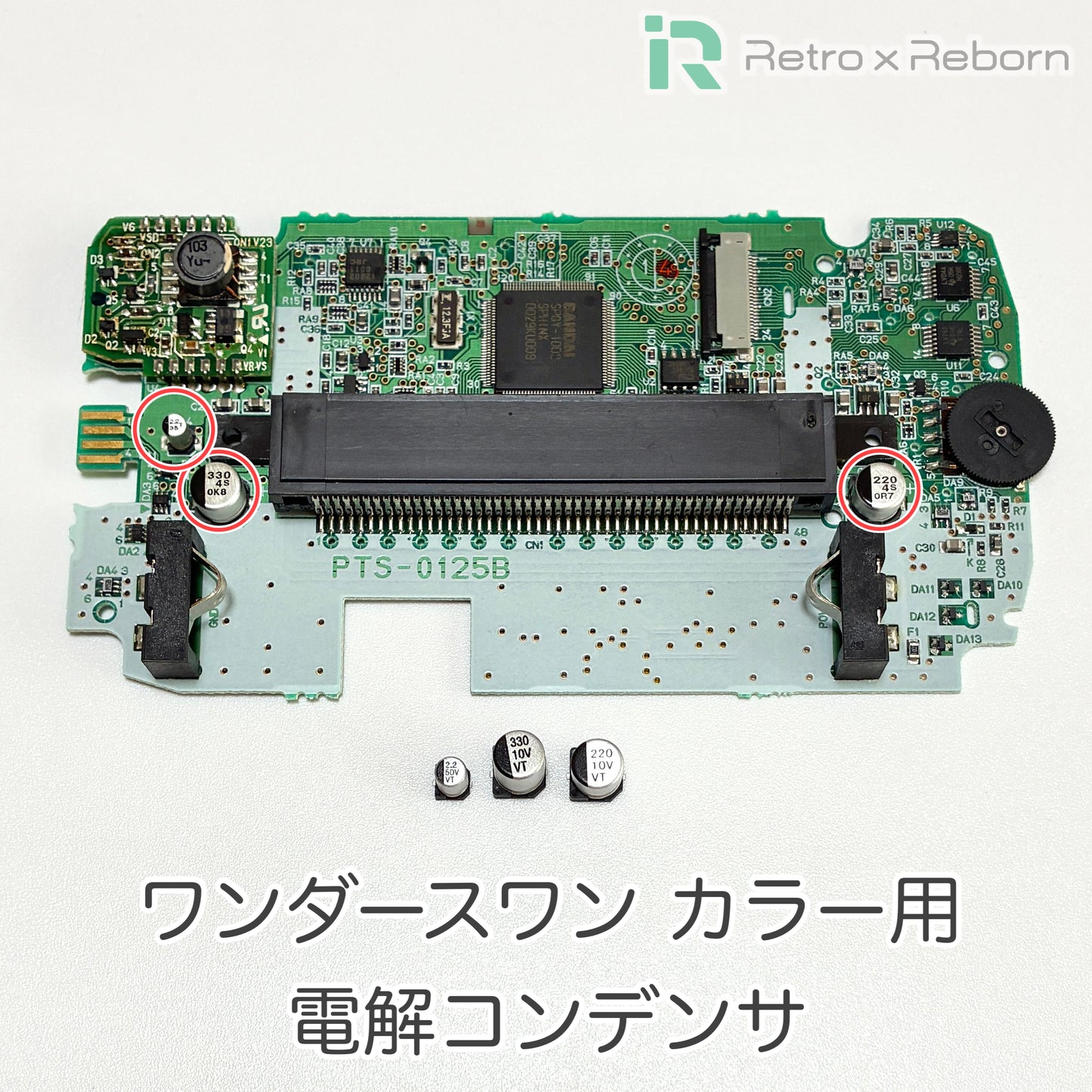 ワンダースワン カラー用 電解コンデンサ