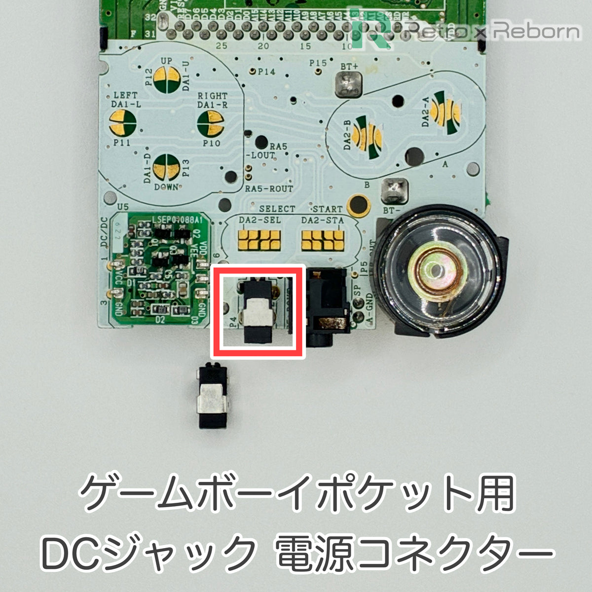 ゲームボーイポケット用 DCジャック 電源コネクタ