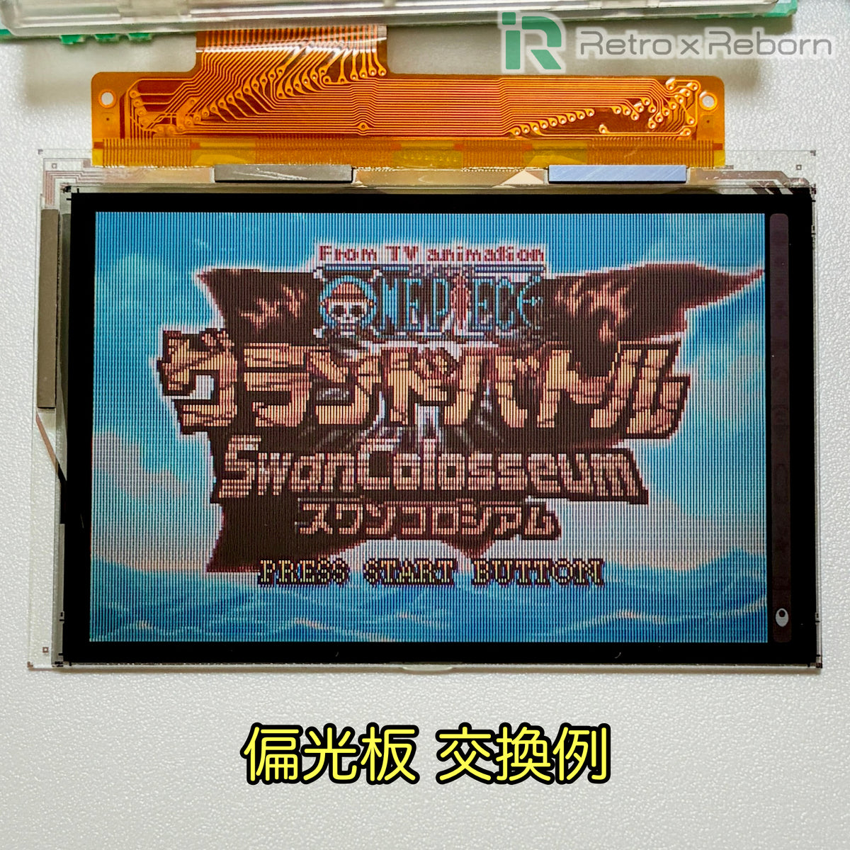 スワンクリスタル用 TFT液晶用 偏光板