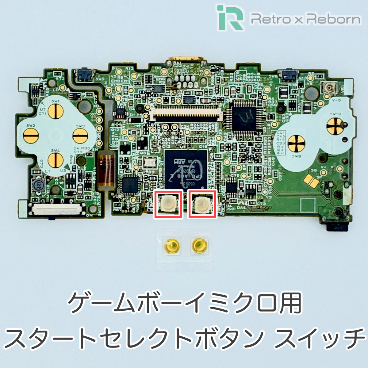 ゲームボーイミクロ用 スタートセレクトボタン スイッチ