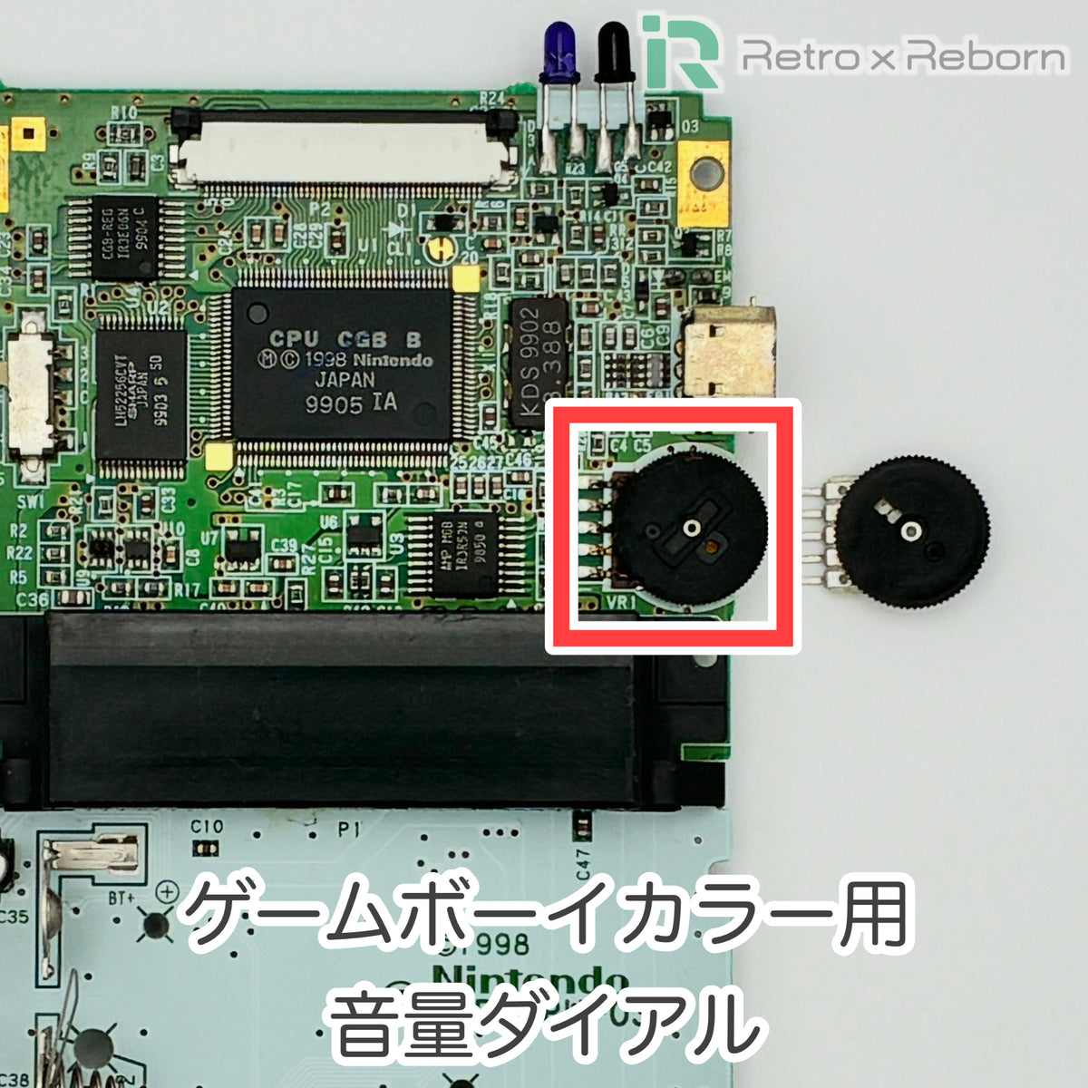 ゲームボーイカラー用 音量ダイアル