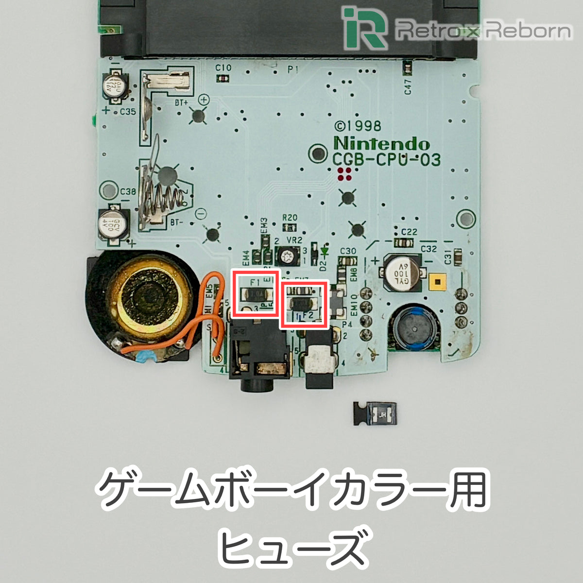 ゲームボーイカラー用 ヒューズ