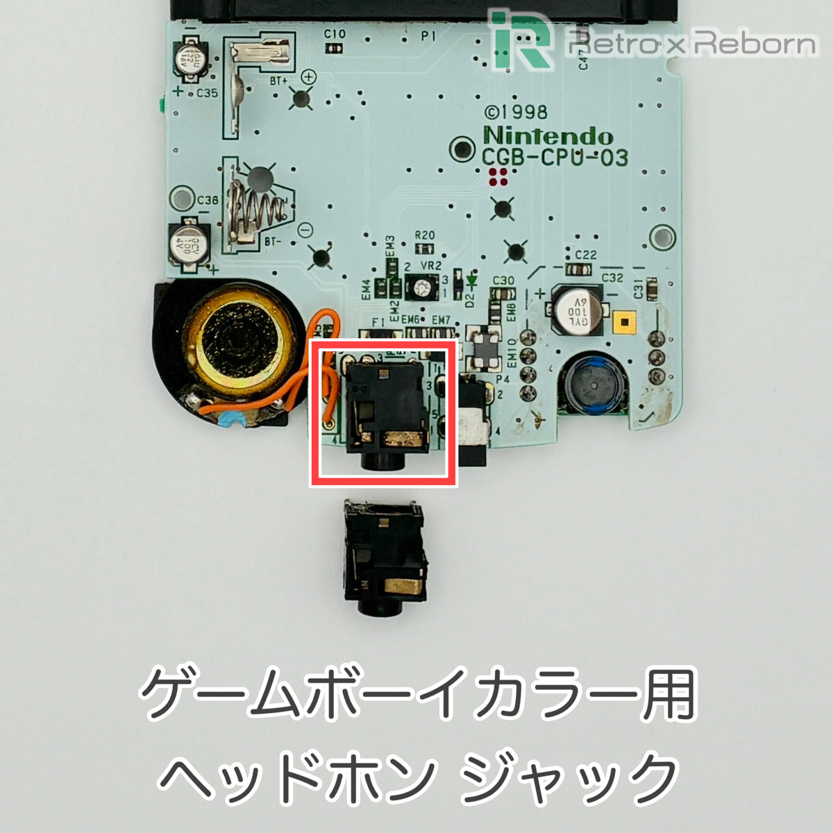 ゲームボーイカラー用 ヘッドホンジャック