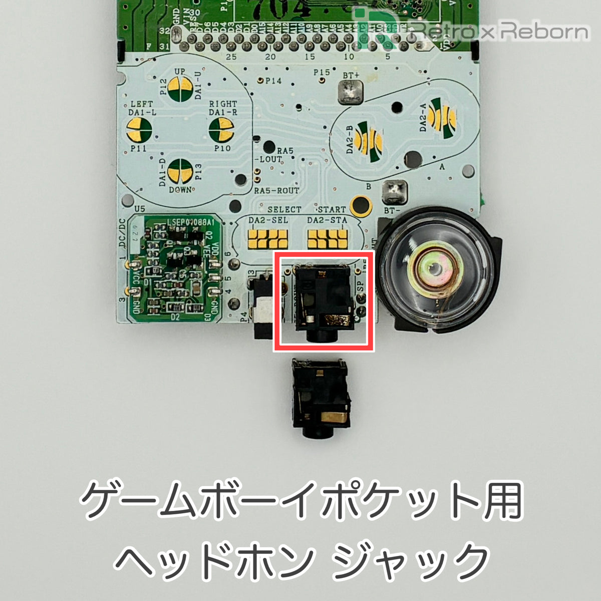 ゲームボーイポケット用 ヘッドホンジャック