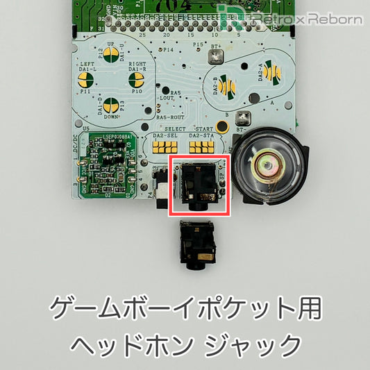 ゲームボーイポケット用 ヘッドホンジャック