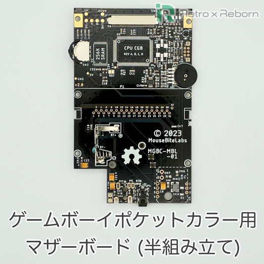 ゲームボーイポケットカラー用 マザーボード (半組み立て)
