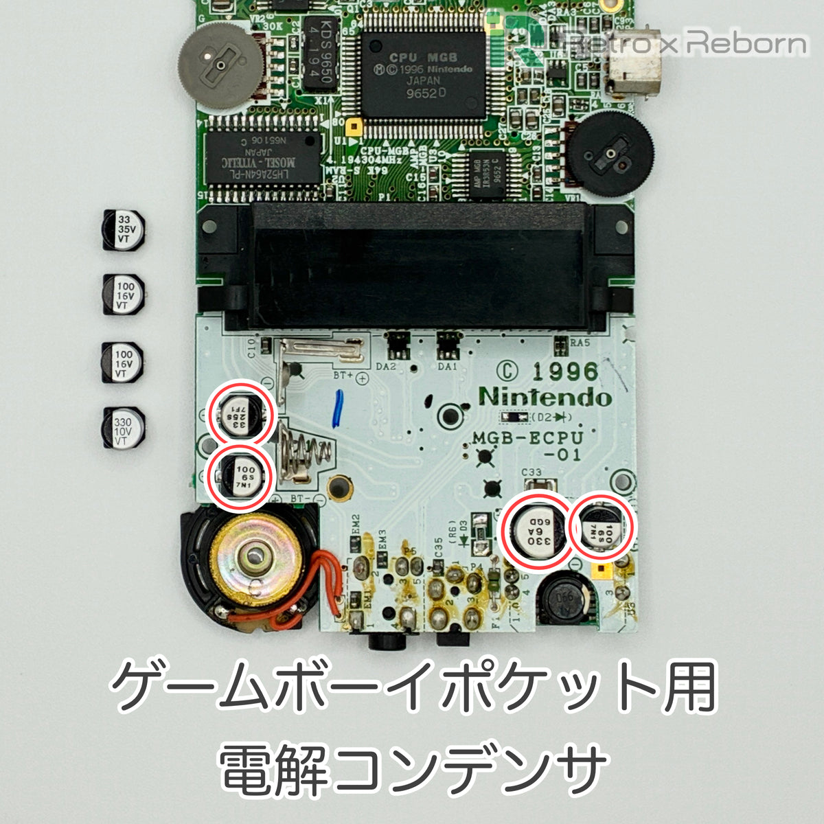 ゲームボーイポケット用 電解コンデンサ
