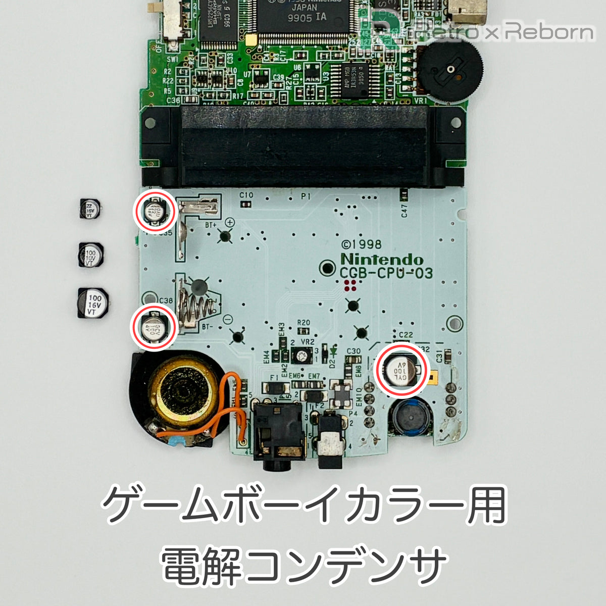 ゲームボーイカラー用 電解コンデンサ