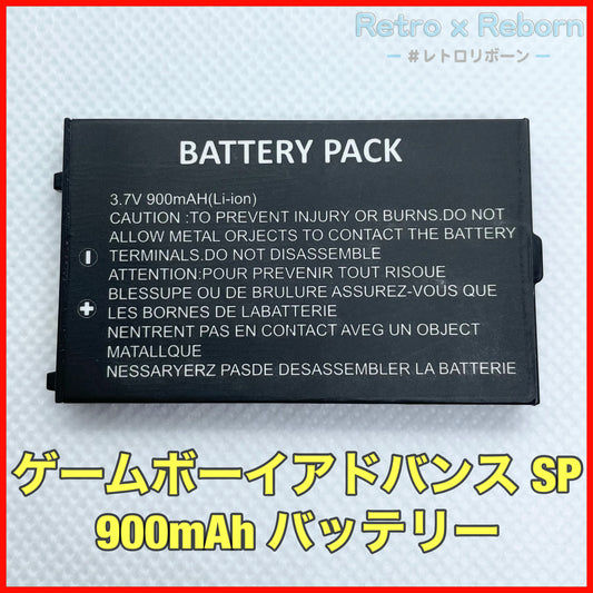 ゲームボーイアドバンス SP 900mAh バッテリーパック